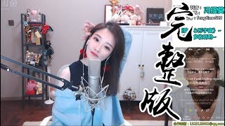 馮提莫Fengtimo “唱唱歌聊聊天” 完整版 20190104