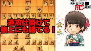 見なきゃ損！速攻仕掛けのスピードモードで格上にも勝てます！初段になるための角交換型の対抗形は6七銀型角交換四間飛車（やばボーズ流）で絶対ＯＫ！【将棋実況・ゲーム実況・将棋ウォーズ】