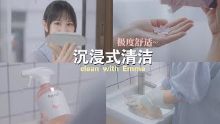 ASMR沉浸式大掃除，深度清潔出租屋！變乾淨的瞬間，被治癒了~ |  EClife意思生活