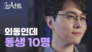 탑성우 남도형의 사생활 파헤치기 | 인서트 EP.12