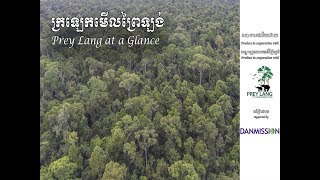 សូមក្រឡេកមើលព្រៃឡង់ Prey Lang at a Glance