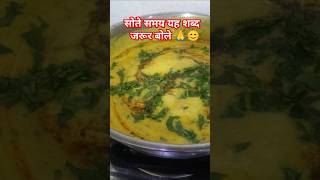 सोते जागते यह शब्द जरूर बोले 🌿😊#like shortsviral #ytshorts.  #viral#