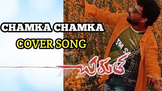 chamka chamka cover song||chirutha By Ganesh Mega