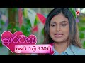 prarthana ප්‍රාර්ථනා episode 173 20th november 2024