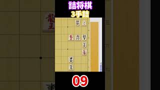 3手詰【100】 #詰将棋#3手詰 #将棋