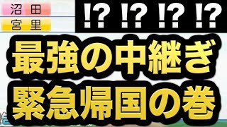 【ペナント】中継ぎ最強エースが帰国して来た！【パワプロ2018】【ペナント実況 秋三ハリケーン編#45】【AKI GAME TV】