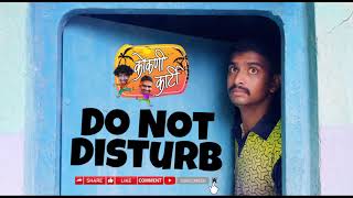 Do not disturb/कोकणी कार्टी/Ep-11/डू नॉट डिस्टर्ब/kokani karti