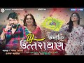 🔴live gaman santhal dj ઉત્તરાયણ kajal maheriya uttarayan song_audio song 2025@payaldigital