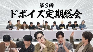 笑って泣ける(?)第3回定期総会【THEBOYZ/日本語字幕】