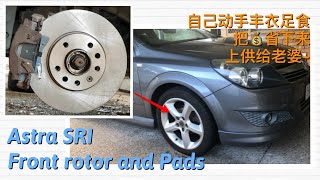 DIY换前轮刹车片和刹车盘/DIY Holden Astra 07.5 SRI Front Rotor and Brake Pads Replacement work/Part #2 Front