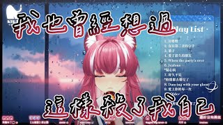 【煌 Kirali】我也曾經想過這樣殺了我自己 / 南西肯恩