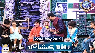 Shan e Iftar  Roza Kushai - (Kids Segment) - 22nd  May 2019