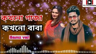 SAMZ VAI NESHA AKHON NOTUN JIBON  নেশা এখন নতুন জীবন Samz vai Bangla new song 2020