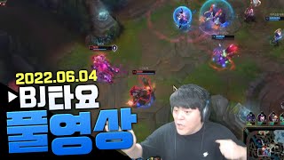 BJ타요 롤 민교만식 ck 아최정 vs 타니언 풀영상 220604