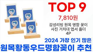 원목황동우드명함꽂이 탑10 2024년 최신 판매 랭킹 추천해요!