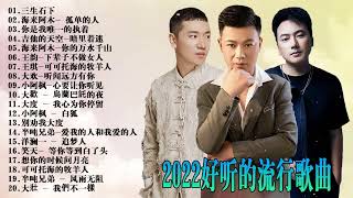 2025流行歌曲【無廣告】🎶2025中国大陸流行歌曲❤️Top Chinese Songs 2025🔥愛過了也傷過了, 别劝我大度, 可可托海的牧羊人💥动态歌词 / Pinyin Lyrics