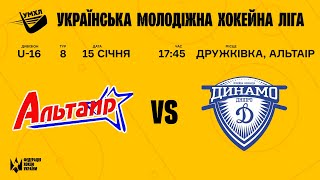 15.01.21.УМХЛ. U16.Альтаир - Динамо