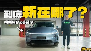 焕新版Model Y的物理转向灯杆回来了！盲猜销量继续起飞~