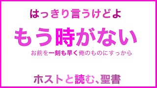 ホストと読む、新約聖書｜黙示録｜第10章