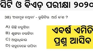 Ct,Bed,Regional Bed Exam 2020..Odia Grammer Full Revision ..