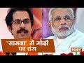 Shiv Sena Writes in 'Saamna' Hits Out At PM Modi Over Growing Opposition Unity
