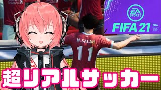 FIFA21初プレイ！挙動がめちゃ進化した！？リヴァプール使ってみた！