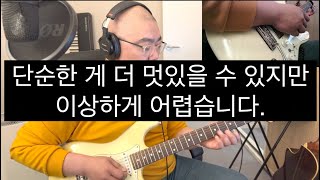 새로운 관점으로 솔로를 하고 싶다면 꼭 한 번쯤 따라 해 보세요. (도미솔로 1,2,3 번 줄만 이용해 코드 만들기 / 솔로 하기)