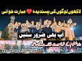 Bukhari Ibarat Khani Darul Uloom Deoband | عبارت خوانی دارالعلوم دیوبند | Bazme Qasmi Official