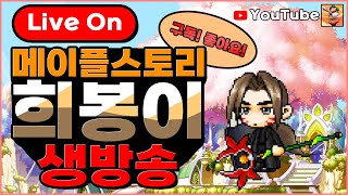 메이플랜드) Lv.120 썬콜 라이딩 업글 비용 5천만 메소 모으기!