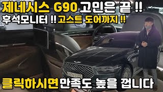 [판매완료]제네시스G80중고차 보다 한단계 위 !! 제네시스G90 입니다 !! 도어트립 부분 브라운 !! 4륜에 어뷰 !! 후석모니터 좋아하시죠 ??