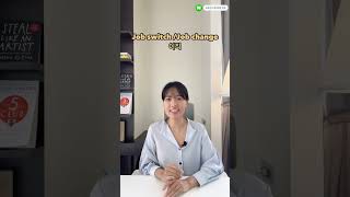 [영어면접]#40. 왜 이직하나요? ㅣWhat is the reason for your job change ? 샘플 답변