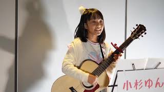 小杉ゆん「365日の紙飛行機 (AKB48)」2018/11/03 新宿駅 新南口