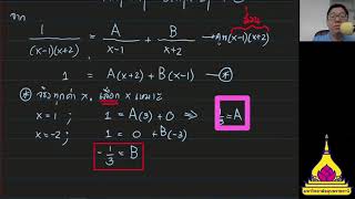 เทคนิคการอินทิเกรต เรื่อง เศษส่วนย่อย Partial Fractions