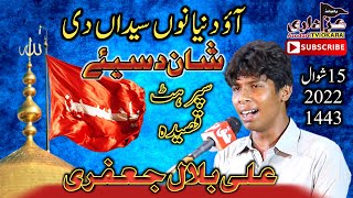 Aao Dunya Nu Syedan Di Shan Dasiye | Zakir Ali Bilal Jaffery | lattest Qasida | Okara 2022 - 1443.