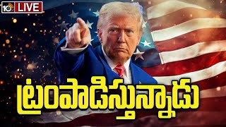 LIVE : Special Focus | Donald Trump | రోజుకో సంచలనం.. రచ్చ లేపుతున్న ట్రంప్ | 10TV