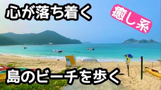 【沖縄旅行 おすすめ】心が落ち着く、島のビーチを歩く【沖縄観光】