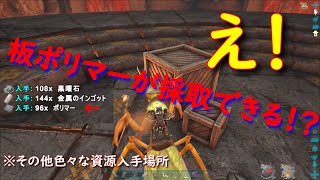 PC版フィヨルド　板ポリマーが採集できる！？いろいろな資源の入手の仕方