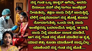 ನಿನ್ನನ್ನು ಬೆಳ್ಳಗೆ ಮಾಡ್ತೇನೆಂದು ದಿನಾಲೂ ಇಂಜೆಕ್ಷನ್ ನೀಡುತ್ತಿದ್ದ ಗಂಡ, ಸತ್ಯ ತಿಳಿದು ಬೆಚ್ಚಿ ಬಿದ್ದ ಹೆಂಡತಿ.