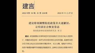 建议即刻调整防疫政策并火速解封，让经济社会恢复常态