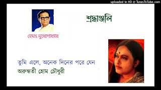 Tumi ele anek diner pore  Arundhuti Holme Chowdhury  Tribute to Hemanta Mukhopadhyay