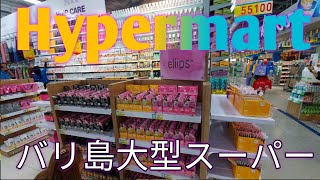 バリ島オススメスーパーHypermart