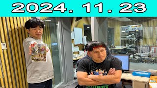 オードリーのオールナイトニッポン (松田好花) 2024.11.23