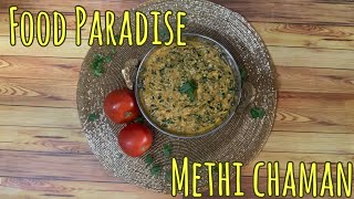 मेथी चमन || Methi Chaman || Food Paradise