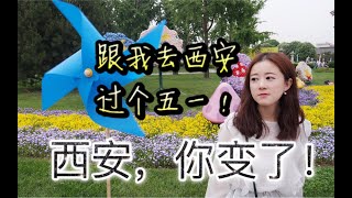 五一vlog☞网红西安？｜ 小贺把我气哭了！｜ 去汉中参加婚礼，人在囧途啊！！！