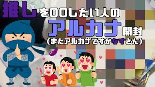 忍くんに会ったら舐め回すと思います。【あんスタ 開封】