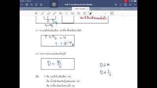 1704 หลักของอาร์คีมีดิสและเเรงลอยตัว 07  การหาน้ำหนักของวัตถุในของเหลว Ex.  1