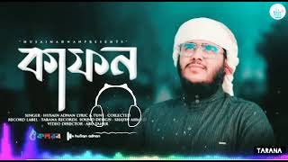Bangla Gojol, Bangla Song, New Song,  Islamic Song, Bangla Gazal, Ghazal, Gojol,   New Gojol, Gazal