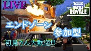 【 初見さん・初心者歓迎】　概要欄必読　エンドゾーン参加型　人来るまでタイマン　【フォートナイト】クリエイティブ誰でもいいよ！