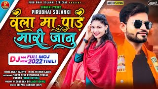 वेला मा पाड़े Piru Bhai Solanki//New Song 2022/Vela Ma Pade Aadivasi Song