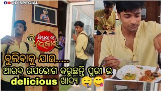 ଆରବ ଙ୍କ ପୁରୀ ଭ୍ରମଣ ❤️|SRA actor|#odspecial #oddunia